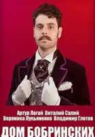  Дом Бобринских смотреть онлайн сериал 1 сезон 